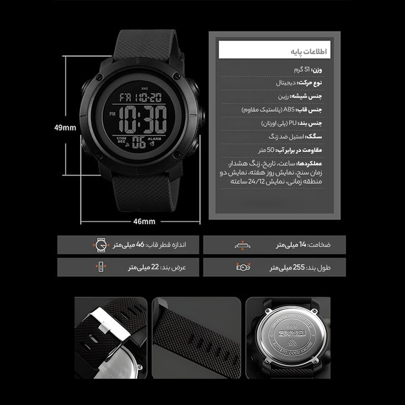 ساعت مچی دیجیتال اسکمی مدل 1426