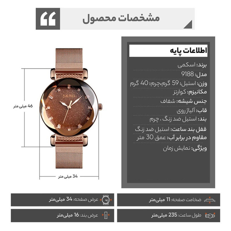 ساعت مچی عقربه ای زنانه اسکمی مدل 9188RG-N