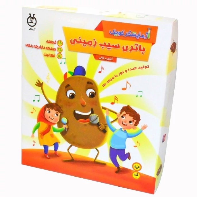 بازی فکری آزمایشگر کوچک باتری سیب زمینی