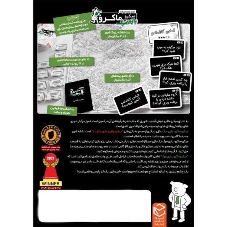 بازی فکری میکرو ماکرو بازی مرگ کارآگاهی جنایی