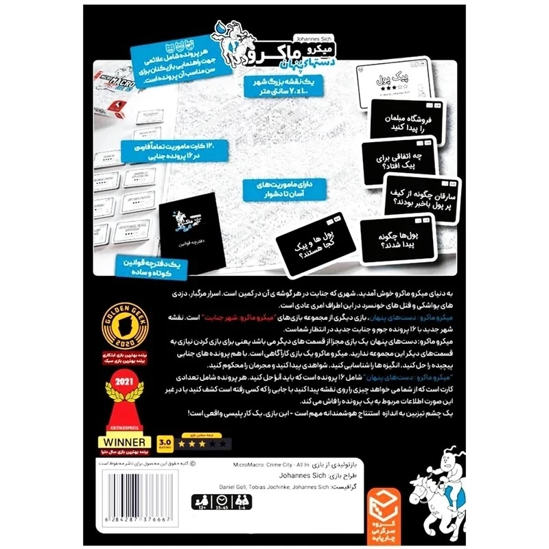 بازی فکری میکرو ماکرو دست های پنهان جنایی کارآگاهی
