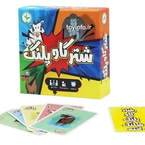 بازی کارتی شتر گاو پلنگ مناسب 2 تا 6 نفر