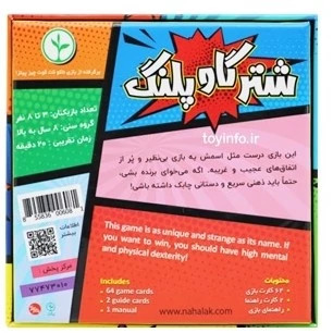 بازی کارتی شتر گاو پلنگ مناسب 2 تا 6 نفر