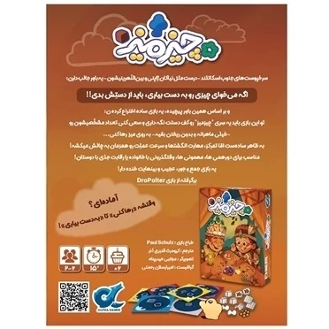 بازی فکری چیز میز مناسب 2 تا 6 نفر