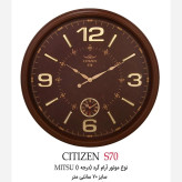 ساعت دیواری آرام گرد سیتیزن سایز 70