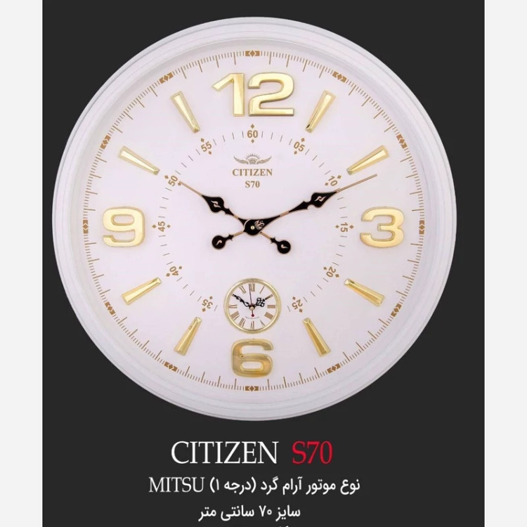 ساعت دیواری آرام گرد سیتیزن سایز 70