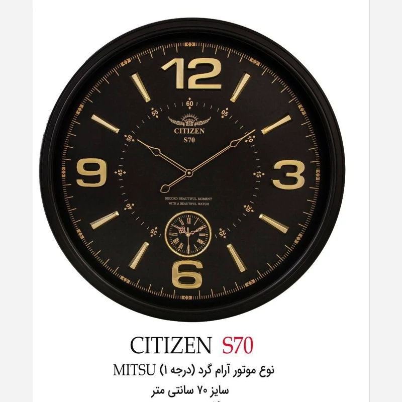 ساعت دیواری آرام گرد سیتیزن 70 سانتی