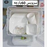 سرویس مسافرتی 60 پارچه هوم کت
