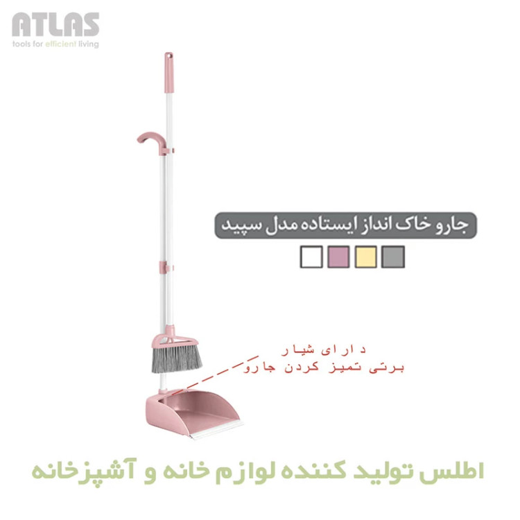 ست جارو و خاک انداز اطلس مدل سپید