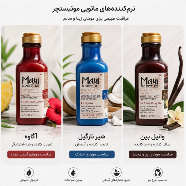 نرم کننده مو مائویی مویسچر 385 میل