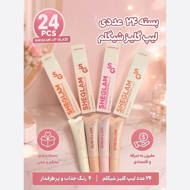 لیپ گلاس شیگلم کریستالی بسته 24 عددی