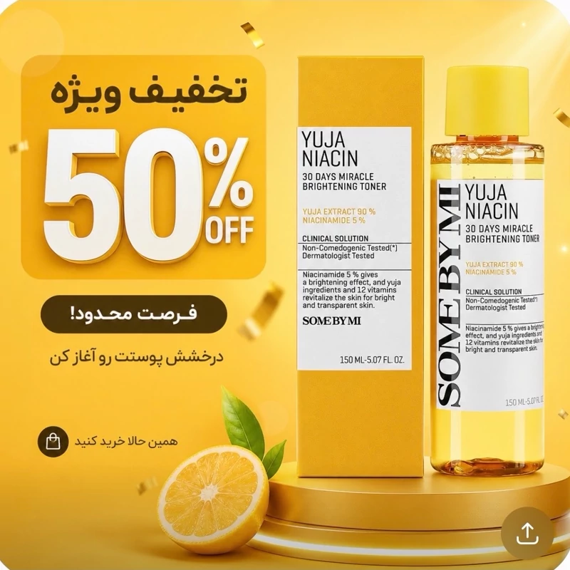 تونر روشن و شفاف کننده میراکل سام بای می اصلی