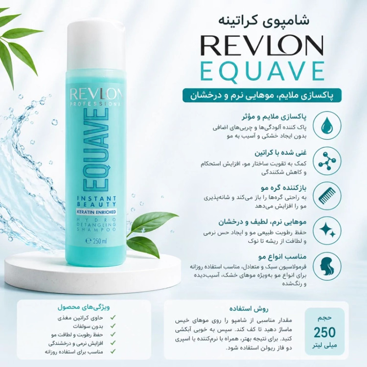 شامپو کراتینه و آبرسان رولون پروفشنال Equave Hydro