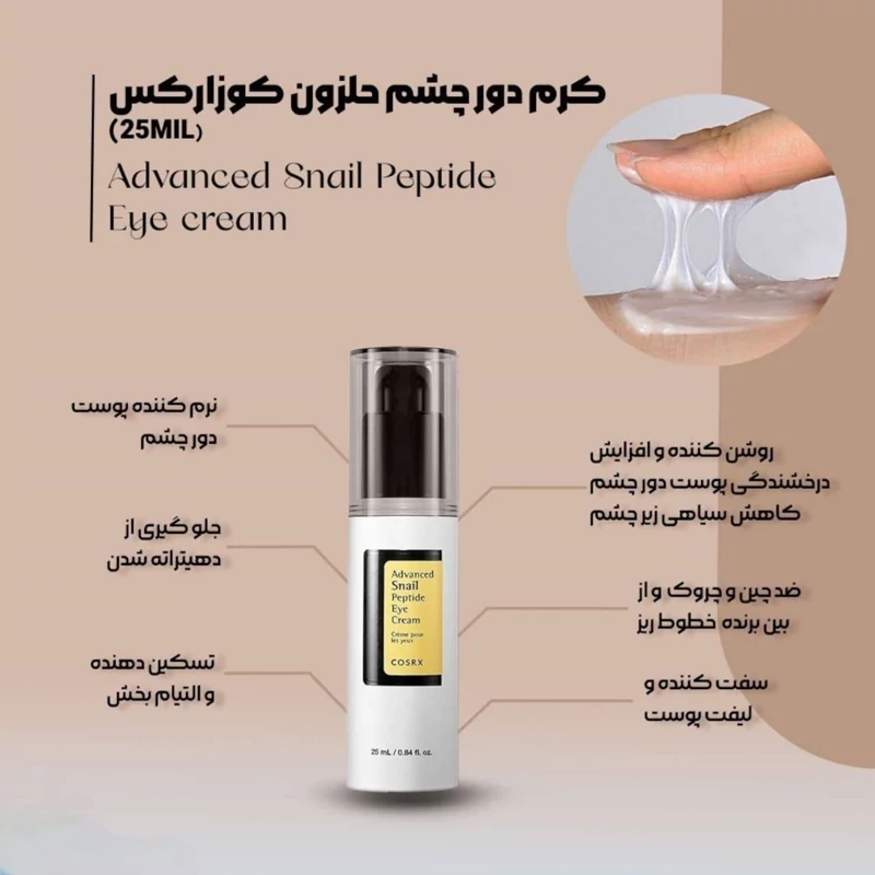 سرم دور چشم حلزون کوزارکس