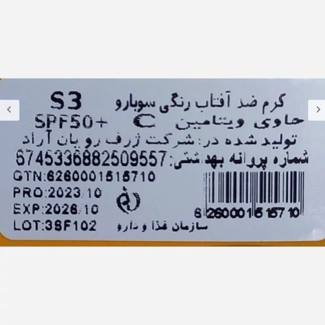ضد آفتاب رنگی سوبارو S3 با حجم 50 میلی لیتری (بژ روشن)