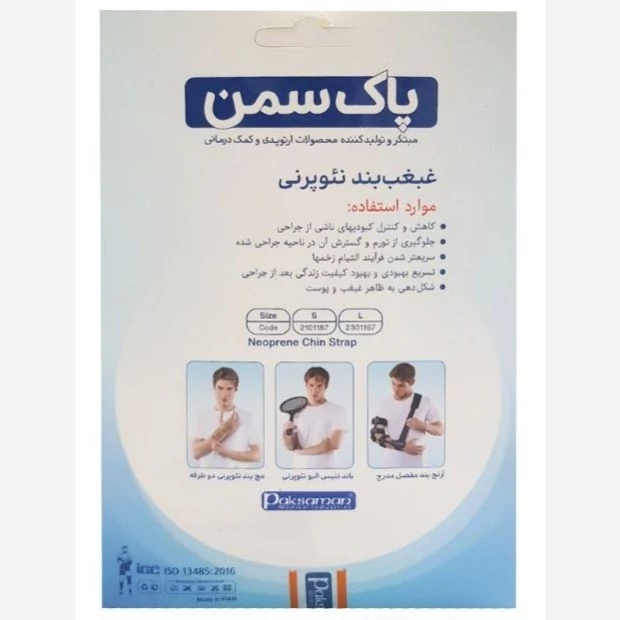 غبغب بند نئوپرنی کرم پاک سمن 187