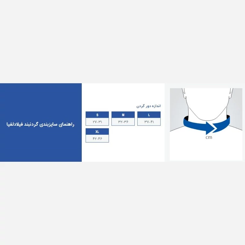 گردن بند طبی فیلادلفیا کرم پاک سمن 069
