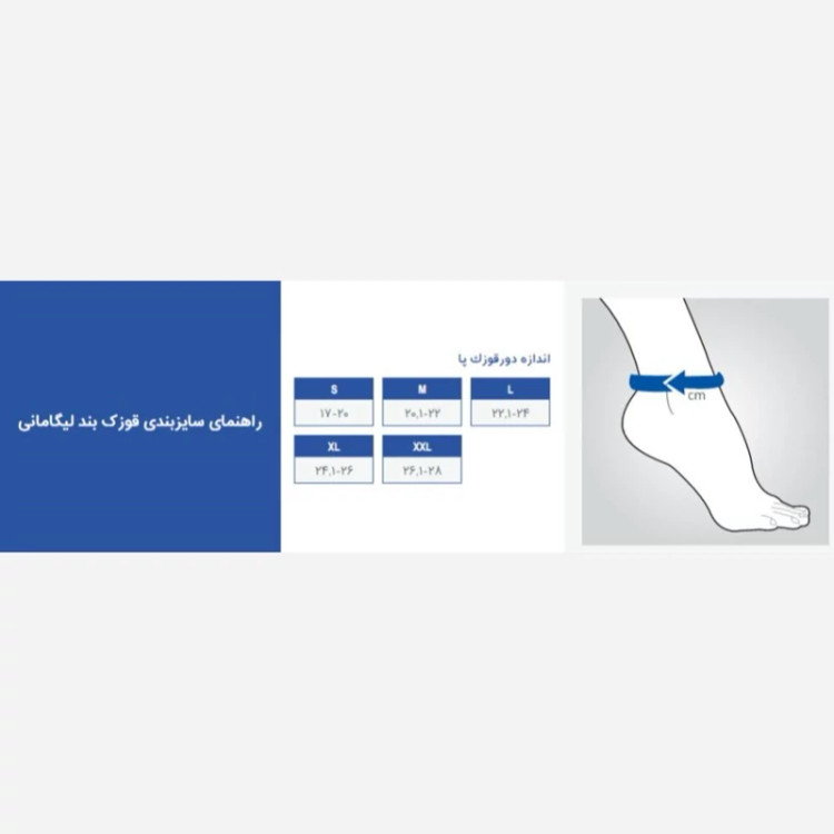 قوزک بند طبی لیگامانی پاک سمن 041 ( کرم و مشکی و سفید)