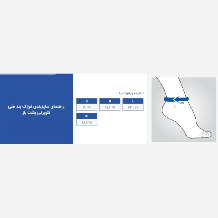 قوزک بند طبی نئوپرنی پشت باز پاک سمن 128