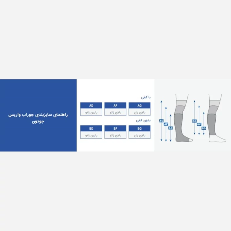 جوراب واریس ممتاز جودون پاک سمن 113