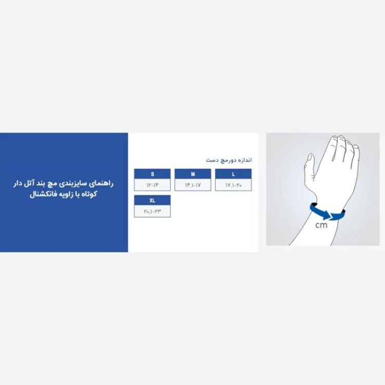 مچ بند آتل دار کوتاه با زاویه فانکشنال (چپ و راست) پاک سمن 052