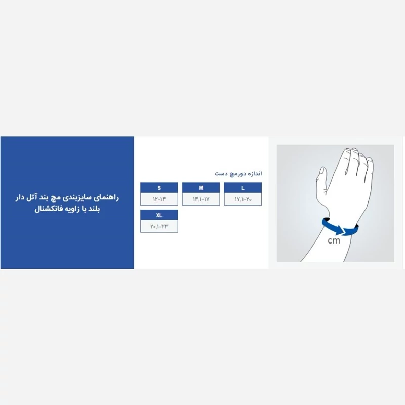 مچ بند آتل دار بلند با زاویه فانکشنال پاک سمن (چپ و راست) 056
