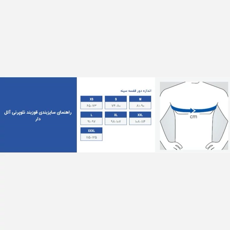 قوزبند نئوپرنی آتل دار کرم پاک سمن 012