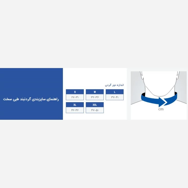 گردنبند طبی سخت پاک سمن 002