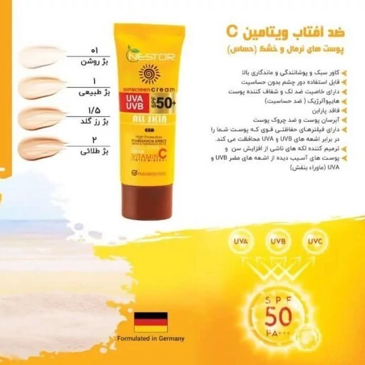 ضد آفتاب نستور مناسب پوست چرب شماره 2