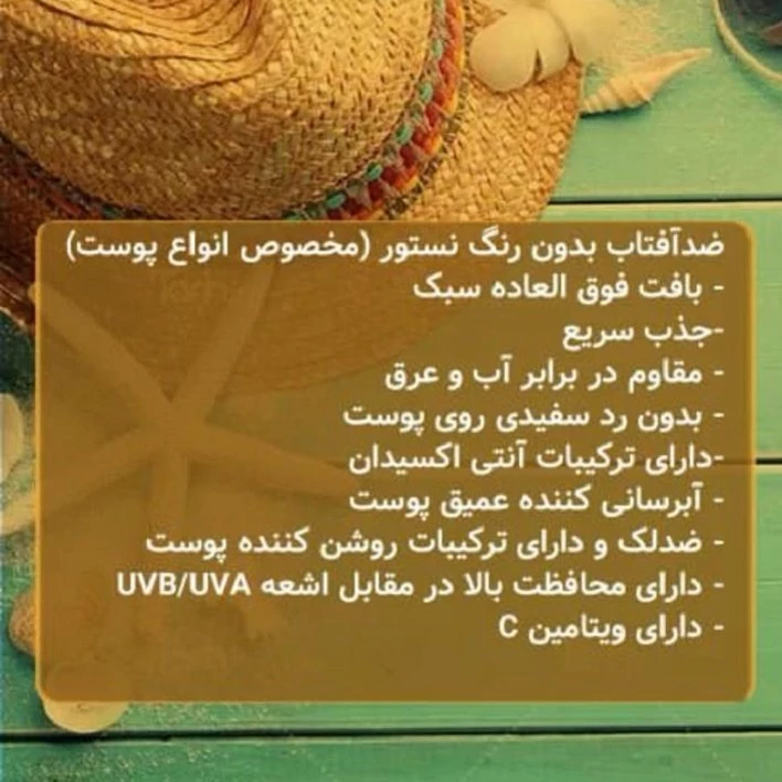 ضد آفتاب بی رنگ انواع پوست نستور حجم 50 میلی لیتر