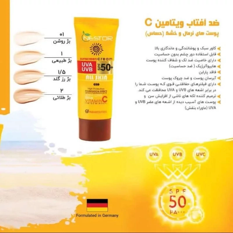 کرم ضد آفتاب نستور انواع پوست 1.5 حجم 50 میلی لیتر مناسب