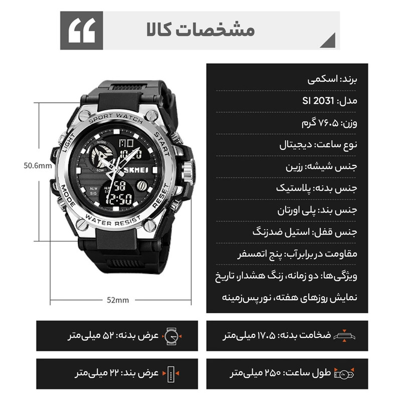ساعت مچی عقربهای مردانه اسکمی مدل 2031 SI