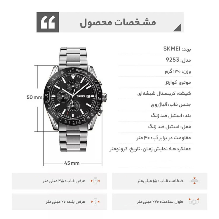 ساعت مچی عقربهای مردانه اسکمی مدل 9253 SIBK