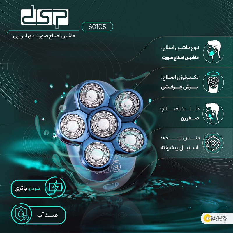 ماشین اصلاح موی صورت دی اس پی مدل 60105