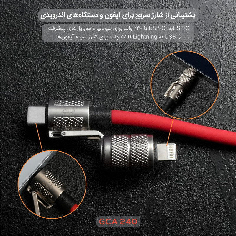 کابل تبدیل USB/USB-C به لایتنینگ/USB-C تسکو مدل GCA 240W طول 1.2 متر