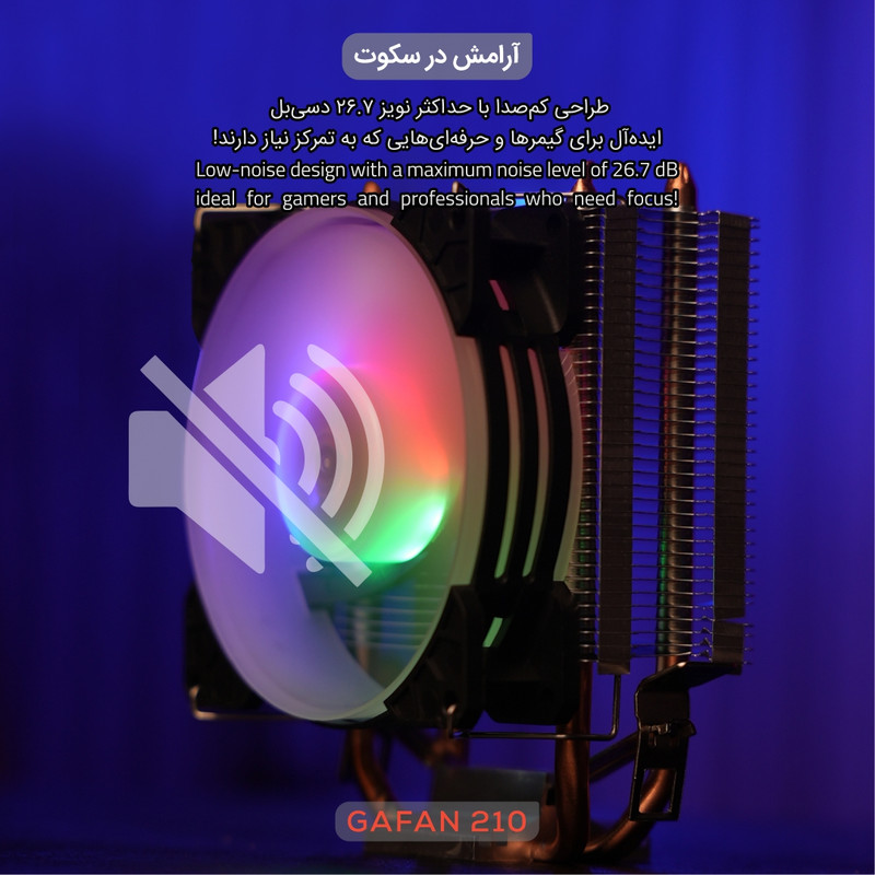 خنککننده پردازنده تسکو مدل GAFAN 210 Skadi's Breath