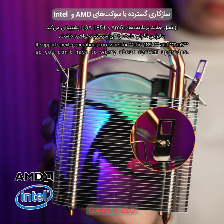 خنککننده پردازنده تسکو مدل GAFAN 210 Skadi's Breath
