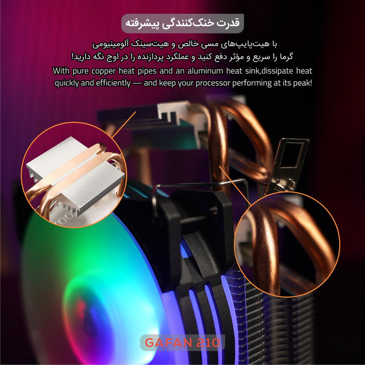 خنککننده پردازنده تسکو مدل GAFAN 210 Skadi's Breath