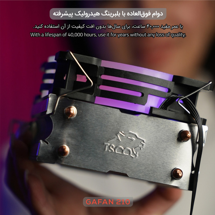 خنککننده پردازنده تسکو مدل GAFAN 210 Skadi's Breath