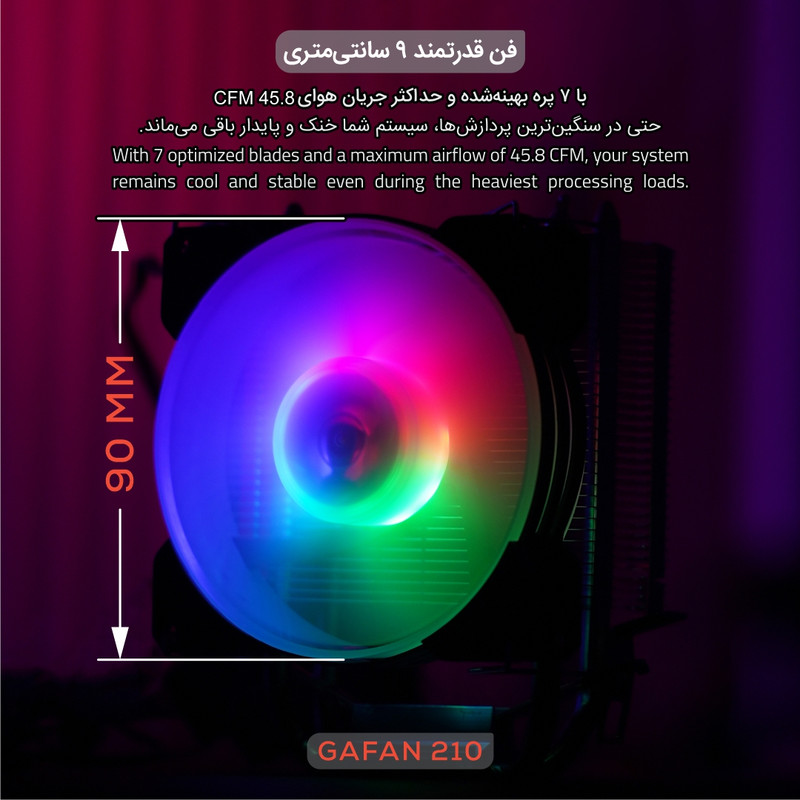 خنککننده پردازنده تسکو مدل GAFAN 210 Skadi's Breath