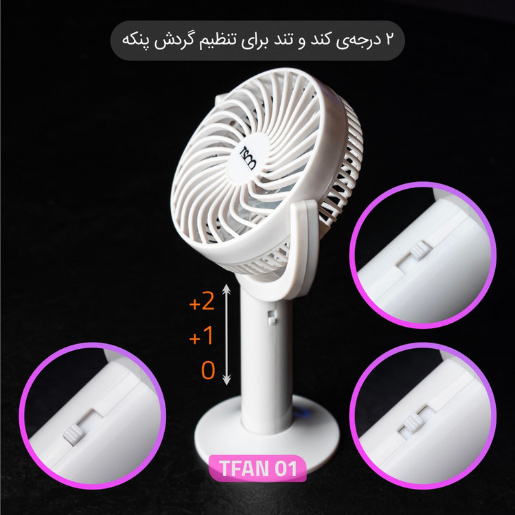 پنکه شارژی رومیزی تسکو مدل TFAN 01