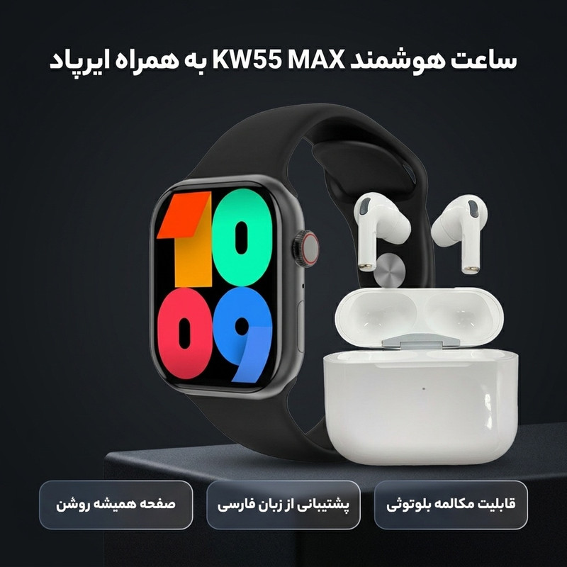 ساعت هوشمند 46میلی متری مدل KW55 MAX با بند سیلیکون و ایرپاد