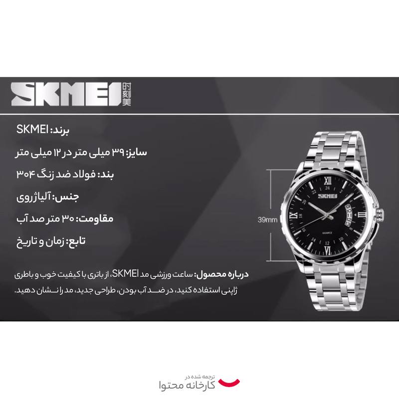 ساعت مچی عقربهای کوارتز مردانه اسکمی مدل 304