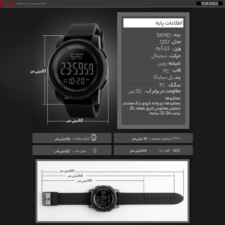 ساعت مچی دیجیتال اسکمی مدل De 1257