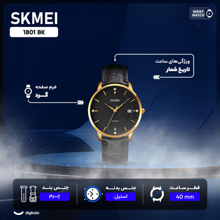 ساعت مچی عقربهای مردانه اسکمی مدل 1801 BK