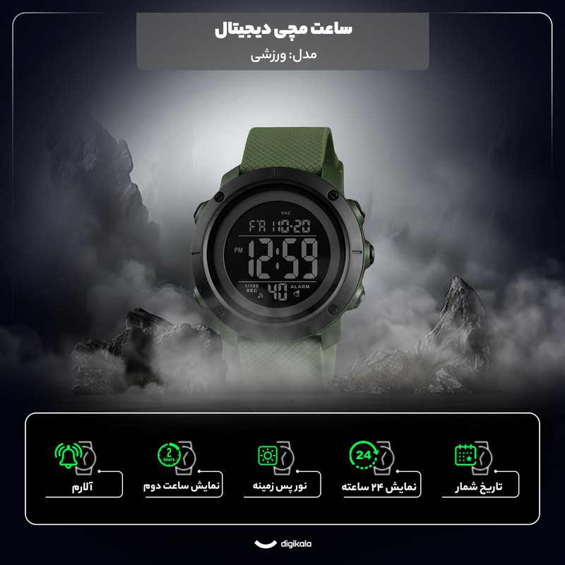 ساعت مچی دیجیتال اسکمی مدل 1426 کد 05