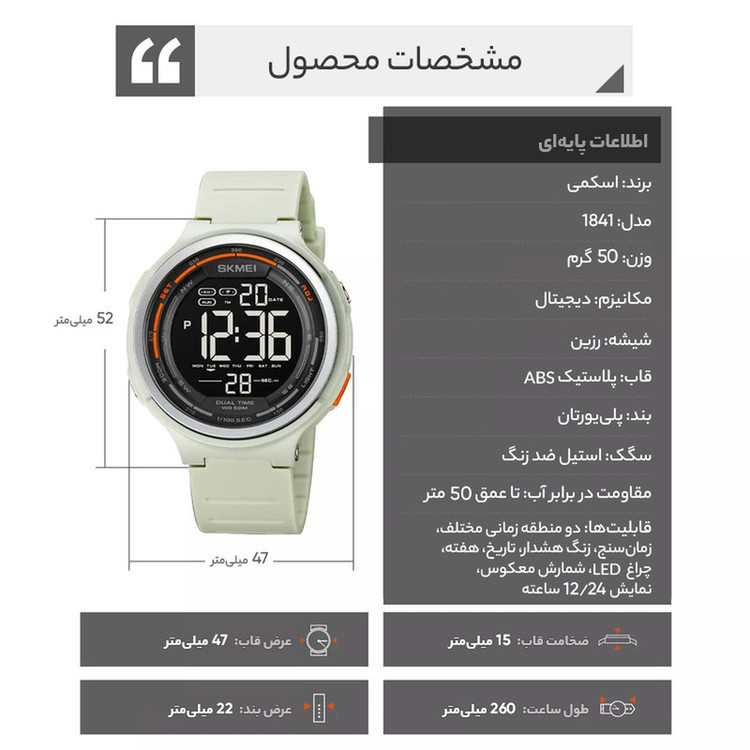ساعت مچی دیجیتال مردانه اسکمی مدل 1841 WH