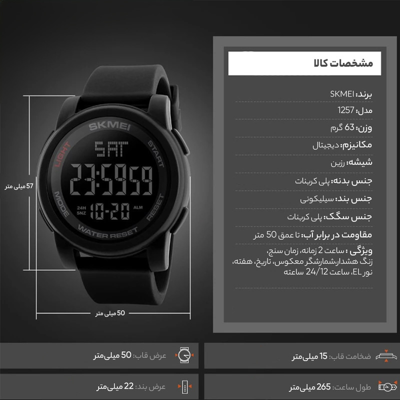 ساعت مچی دیجیتال مردانه اسکمی مدل 1257BK