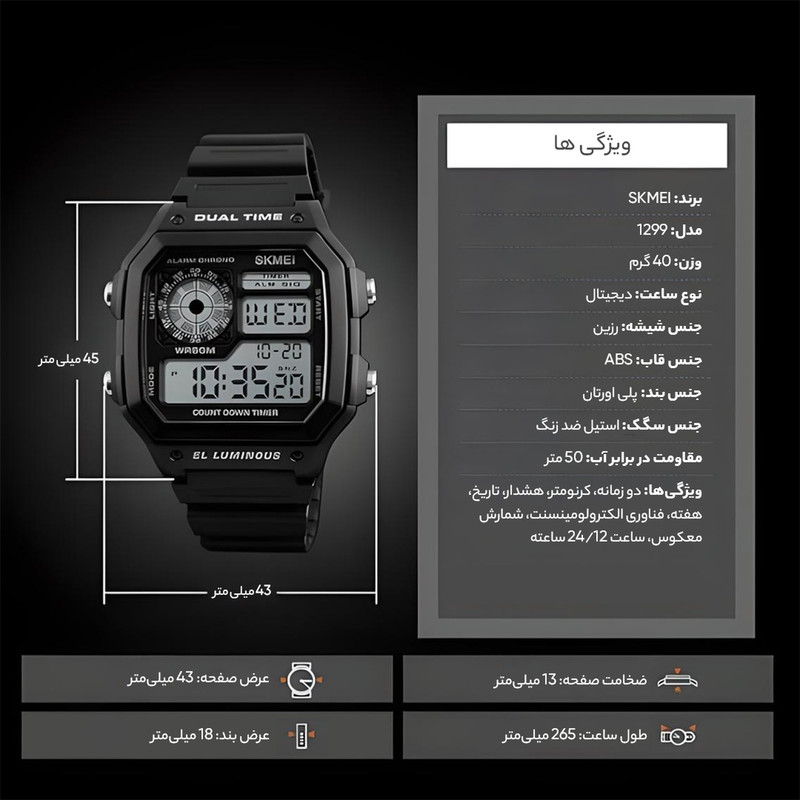 ساعت مچی دیجیتال اسکمی مدل S-1299-BLC