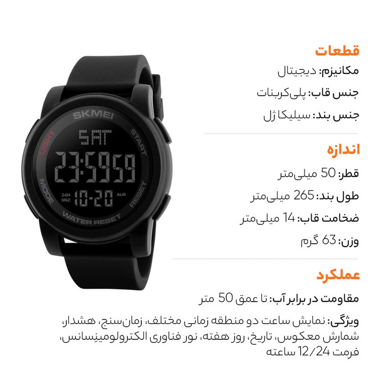 ساعت مچی دیجیتال مردانه اسکمی مدل 1257